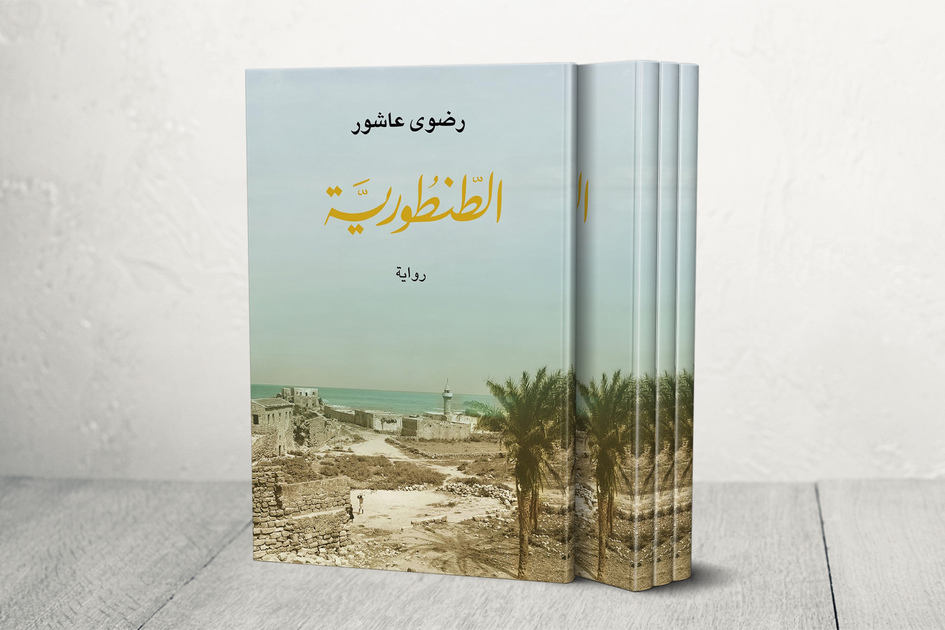 La Tantouria, le roman revenu sous les feux à Gaza