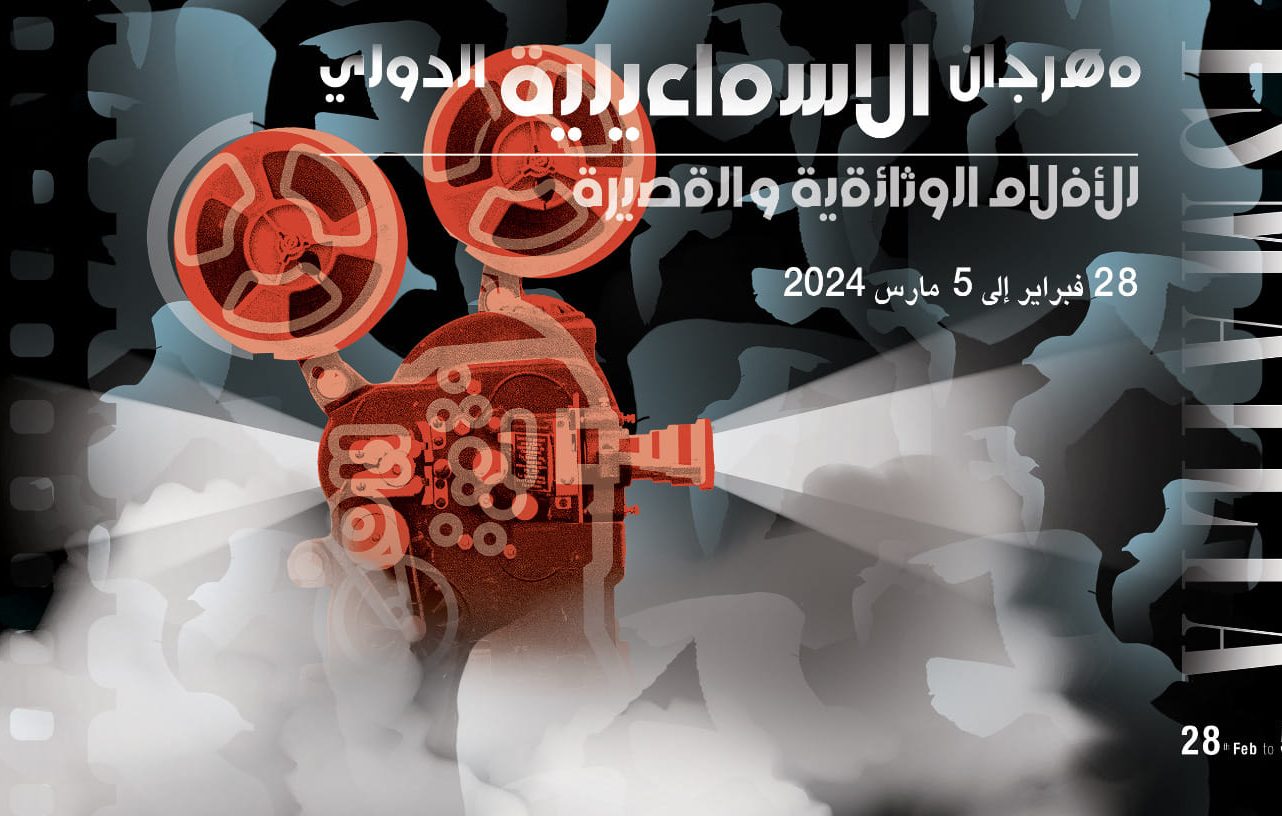 4 films palestiniens au Festival du Film d'Ismaïlia, la guerre du Soudan à l'honneur