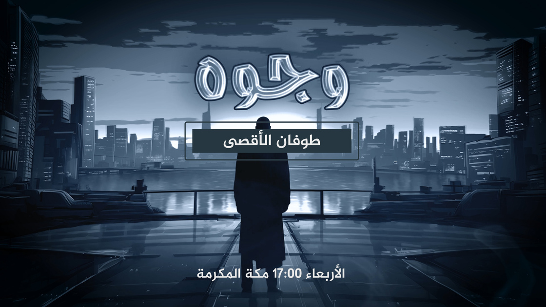 Mercredi, lancement de Wajoh sur Al Jazeera Net