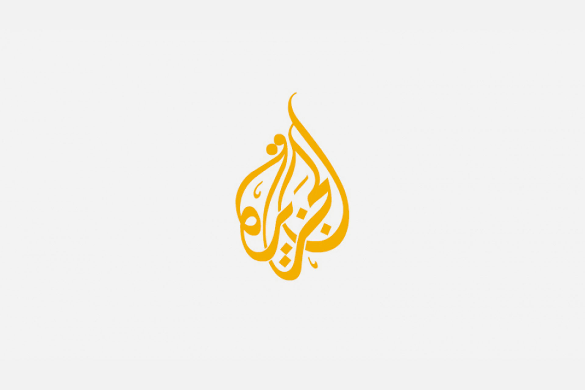 Al Jazeera, la lumière qu'ils veulent éteindre