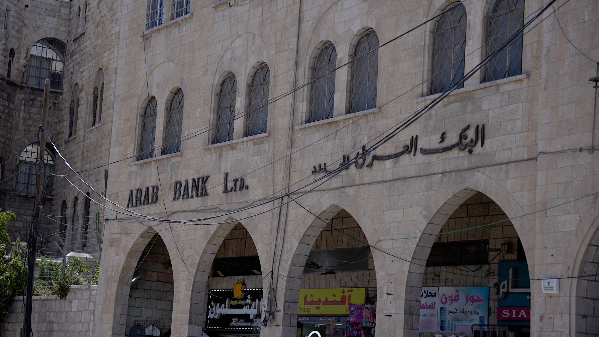 Banques de Jérusalem avant l'occupation et la Nakba