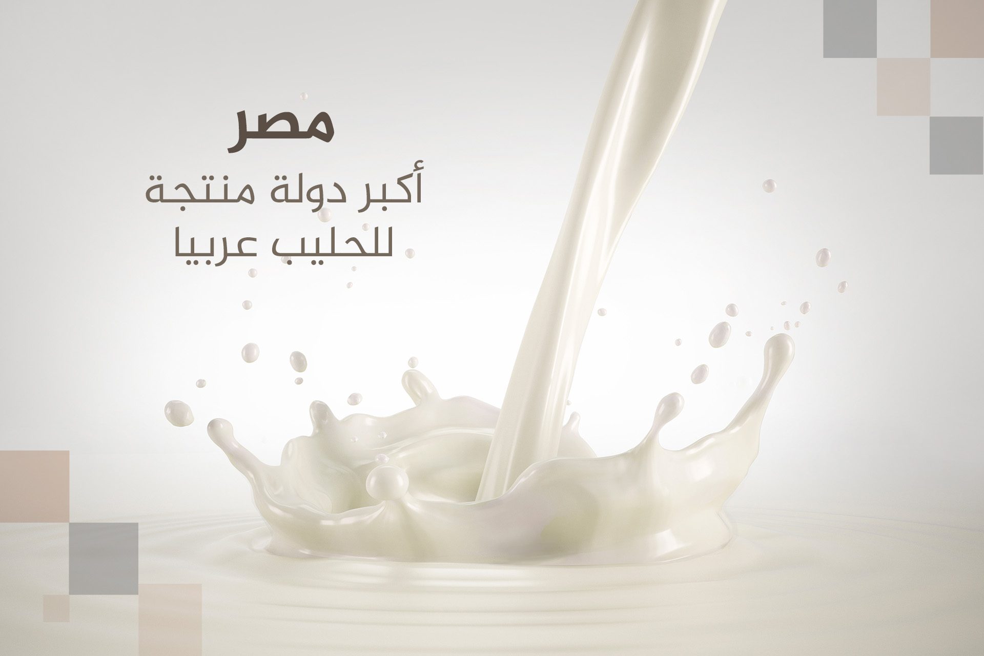 Top 10 producteurs et importateurs de lait au monde et Arabie