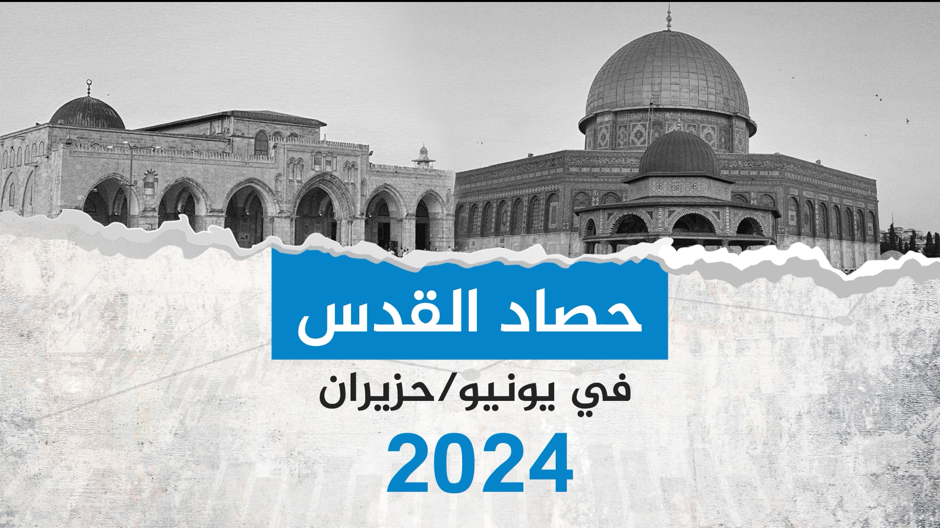 Nouvelles violations à Jérusalem en juin : Vidéographie impactante